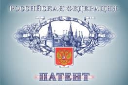 Регистрация патентов в Ставрополе